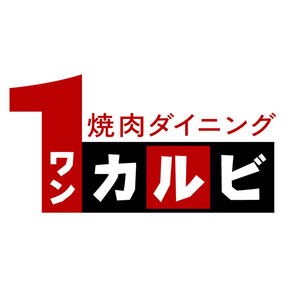 ワンカルビ 川西店 キッチンスタッフ アルバイト パート の募集詳細 ワンカルビ 川西店 キッチンスタッフ アルバイト パート の募集詳細